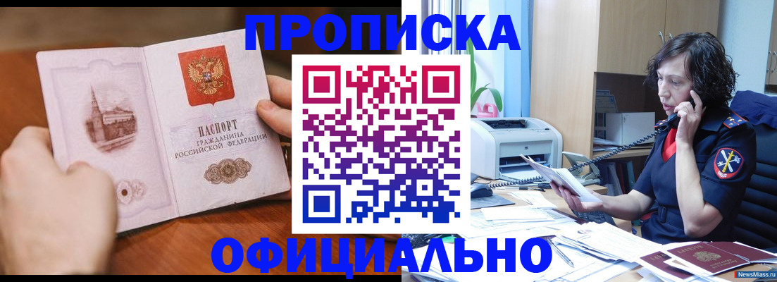 прописка от собственника в Кудрово