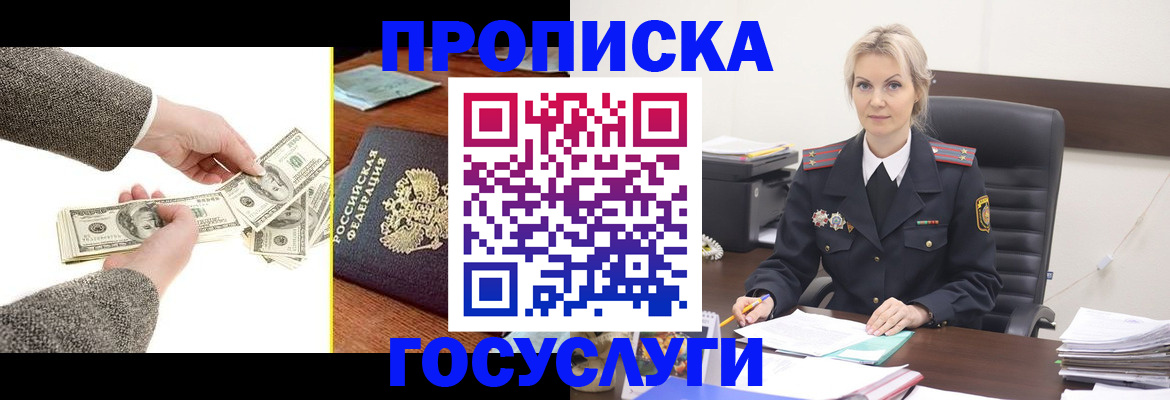 прописка штамп в Кудрово