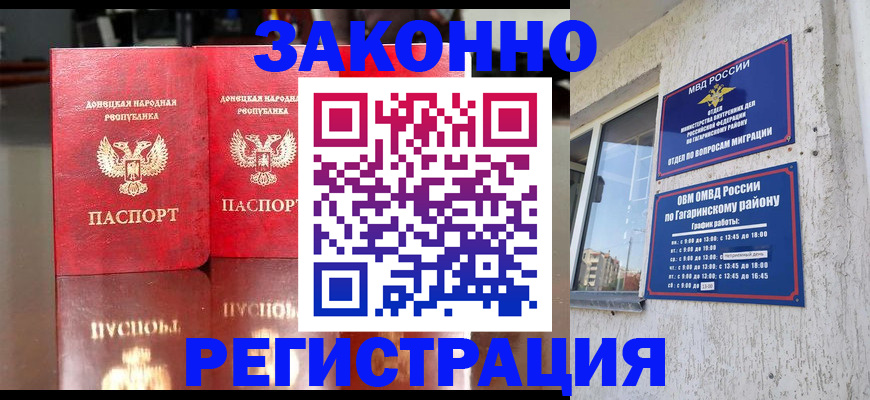 временная регистрация законно в Кудрово