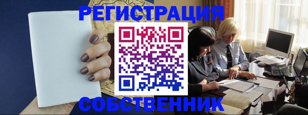 временная регистрация собственник в Кудрово