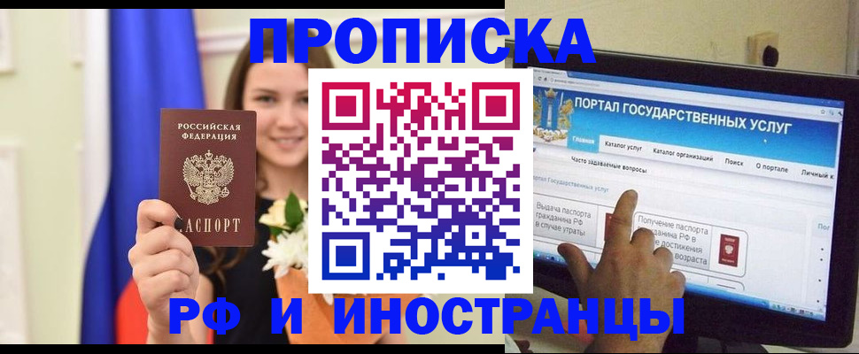 прописка 2025 в Кудрово